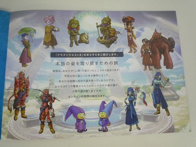 仲間と一緒に冒険をしよう ― オンラインゲームになった『ドラクエX』に迫る