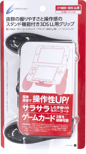 CYBER・ラバーコートグリップ（3DS LL用）