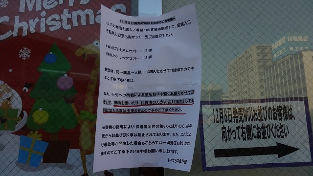 トイザらス亀戸店の貼り紙