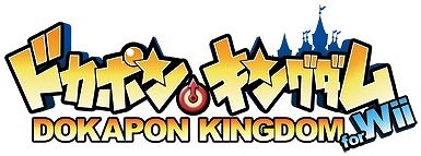 ドカポンキングダム for Wii