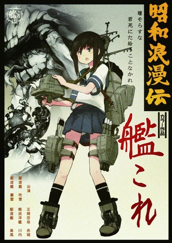 昭和風ポスター・吹雪編A