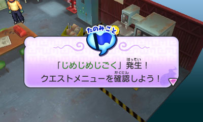 受けるとクエストが発生