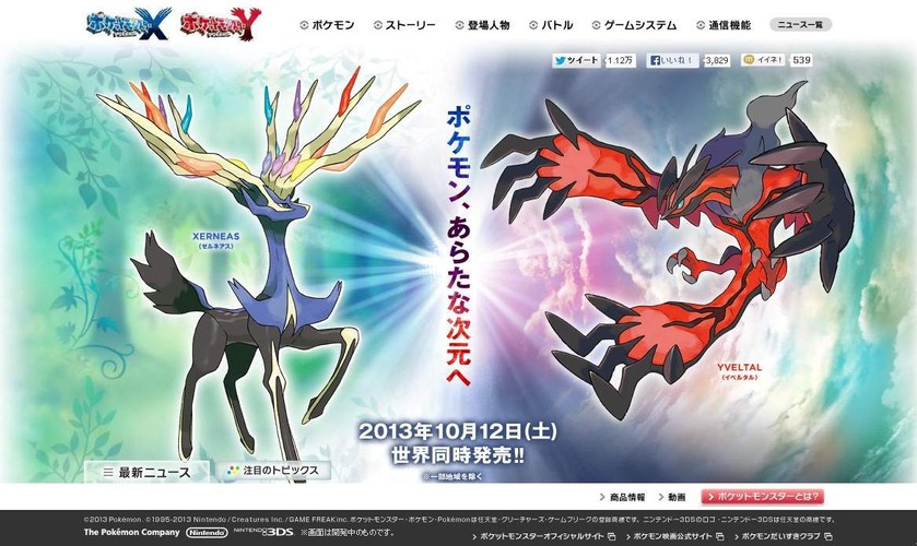 伝説のポケモン ゼルネアス イベルタル の詳細が明らかに ポケットモンスター X Y 公式サイト更新 全画面 インサイド