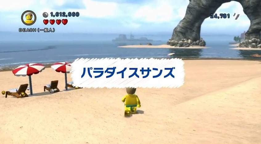 「パラダイスサンズ」