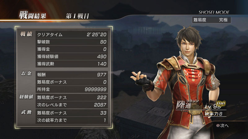 護衛武将編成に重要な統率力の上昇