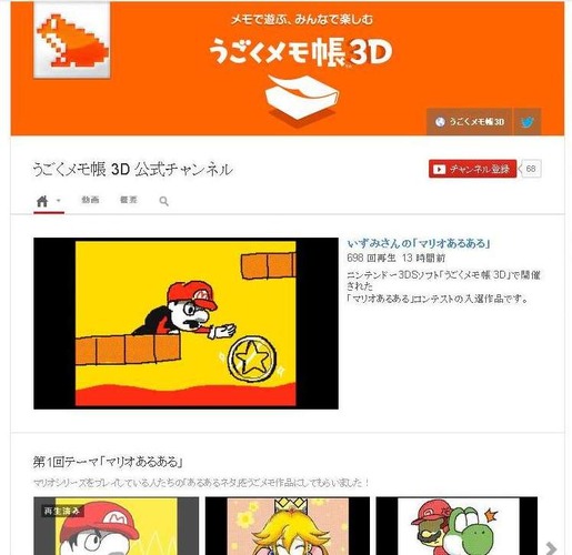 任天堂 うごくメモ帳 3d 公式youtubeチャンネルを開設 第1回コンテスト マリオあるある 入選作品を公開 全画面 インサイド