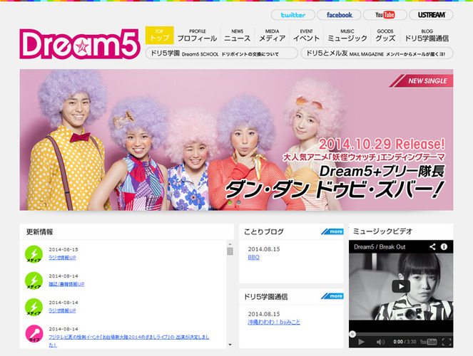 Dream5 OFFICIAL WEBSITEより