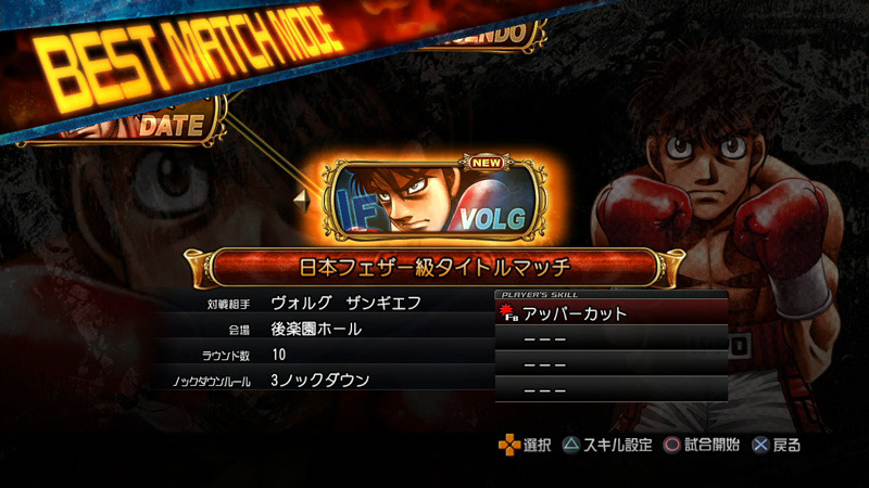 「伊達」に勝利するとIFルート