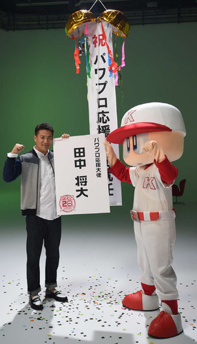 『パワプロ』のサクセスがアプリに！そして“田中将大投手”がパワプロ応援大使に就任