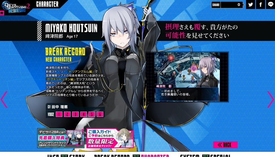 『デビルサバイバー2 ブレイクレコード』PV第2弾が公開！セプテントリオン編とパッケージをチェックだ