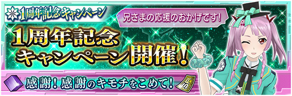 【今週のゲーム内イベントまとめ】スクフェス1200万人突破記念キャンペーン、乖離性MA×初音ミクコラボ、パズドラ×アイルーコラボなど