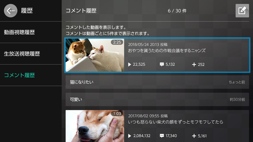 スイッチ版「niconico」コメント履歴の閲覧やユーザー生放送の視聴が可能に─プレミアム会員向けにレジューム/倍速再生も
