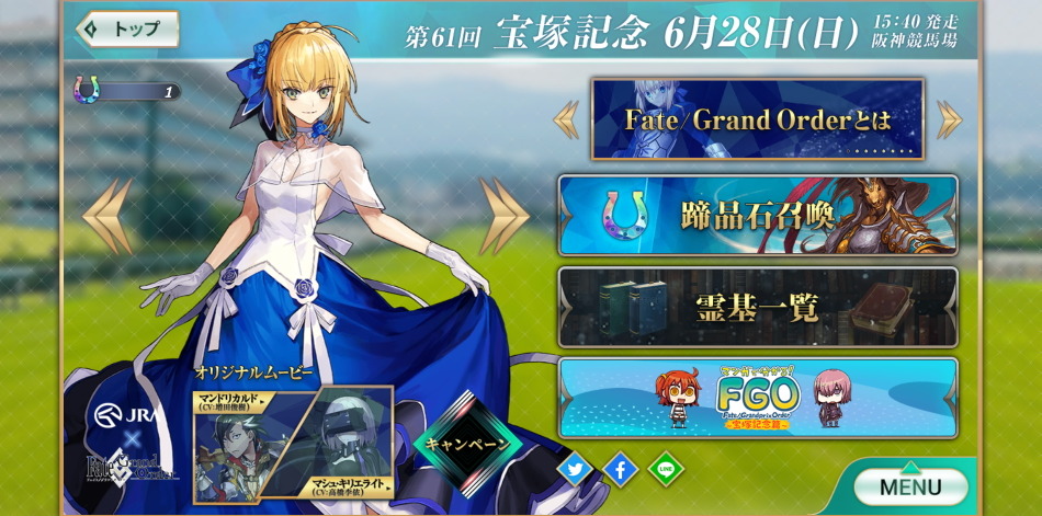 Fgo 宝塚記念 が凄い アルトリア マリー 邪ンヌ ファンには堪らない 限定イラスト や 特別召喚 の待つコラボ注目ポイントを紹介 インサイド