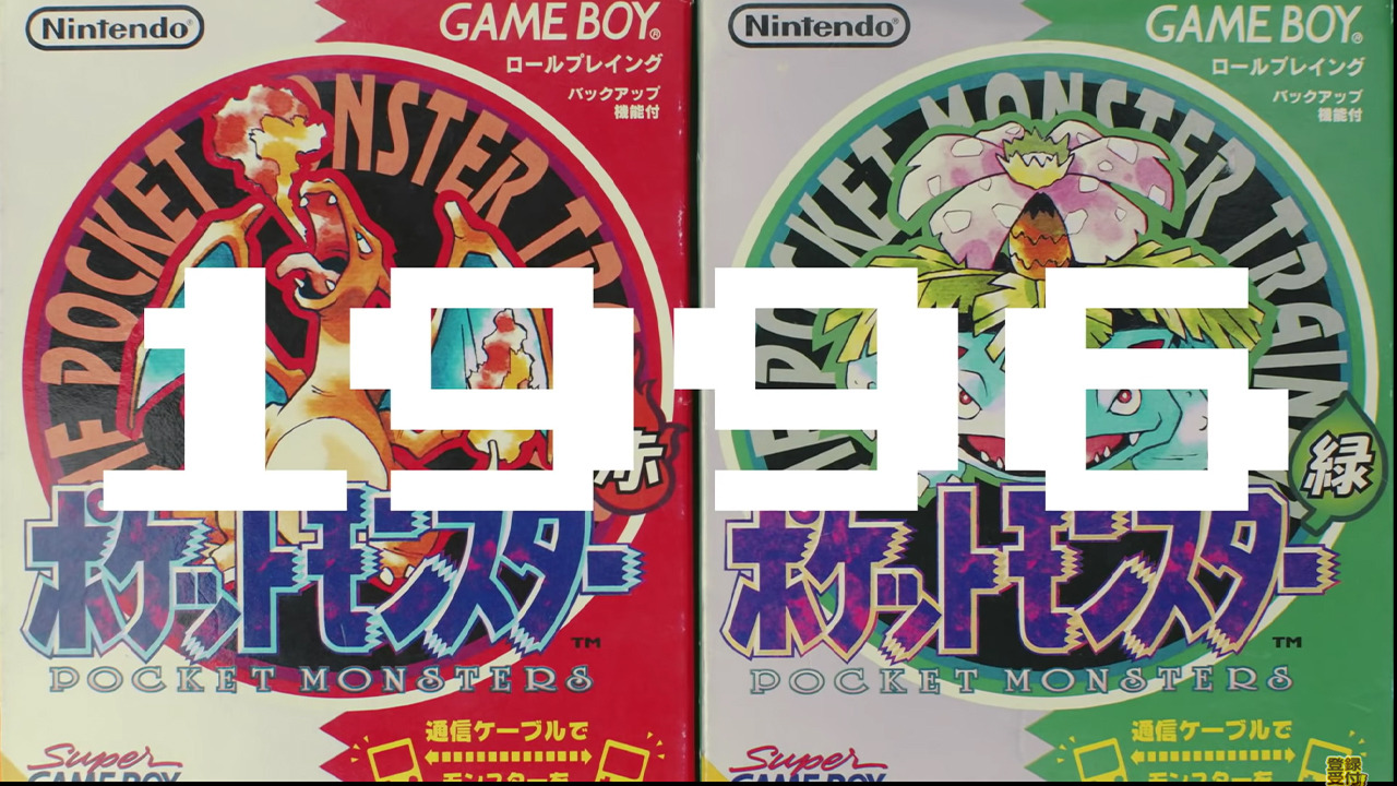 本日2月27日で ポケットモンスター 赤 緑 は25周年 初代ポケモンは ヤバい最強技 や バグ技 だらけだった インサイド