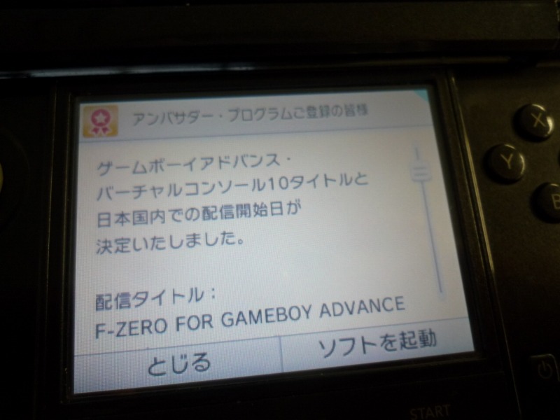 任天堂 3ds アンバサダー プログラム Gbaタイトルを12月16日より配信へ インサイド