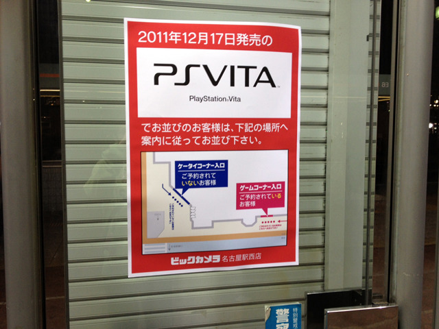 ビックカメラ名古屋 Playstation Vita発売の夜の様子は インサイド