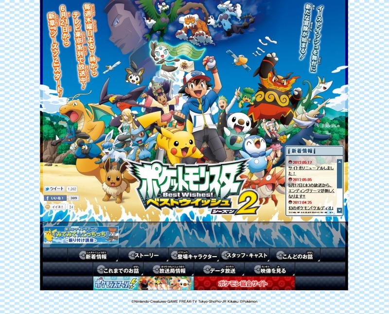 舞台はイーストイッシュ ヒカリも再び登場 ポケットモンスター ベストウイッシュ シーズン2 インサイド