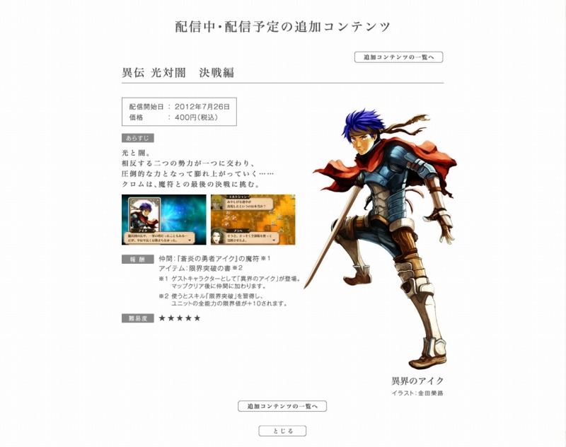 ファイアーエムブレム 覚醒 蒼炎の勇者アイクが登場 インサイド