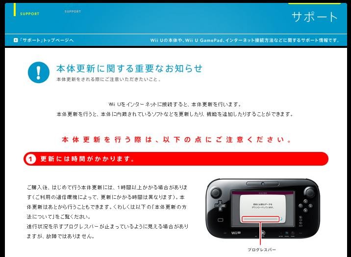 Wii U本体更新に関するお知らせ公開 ネット上で話題になっている件について岩田社長がコメント インサイド
