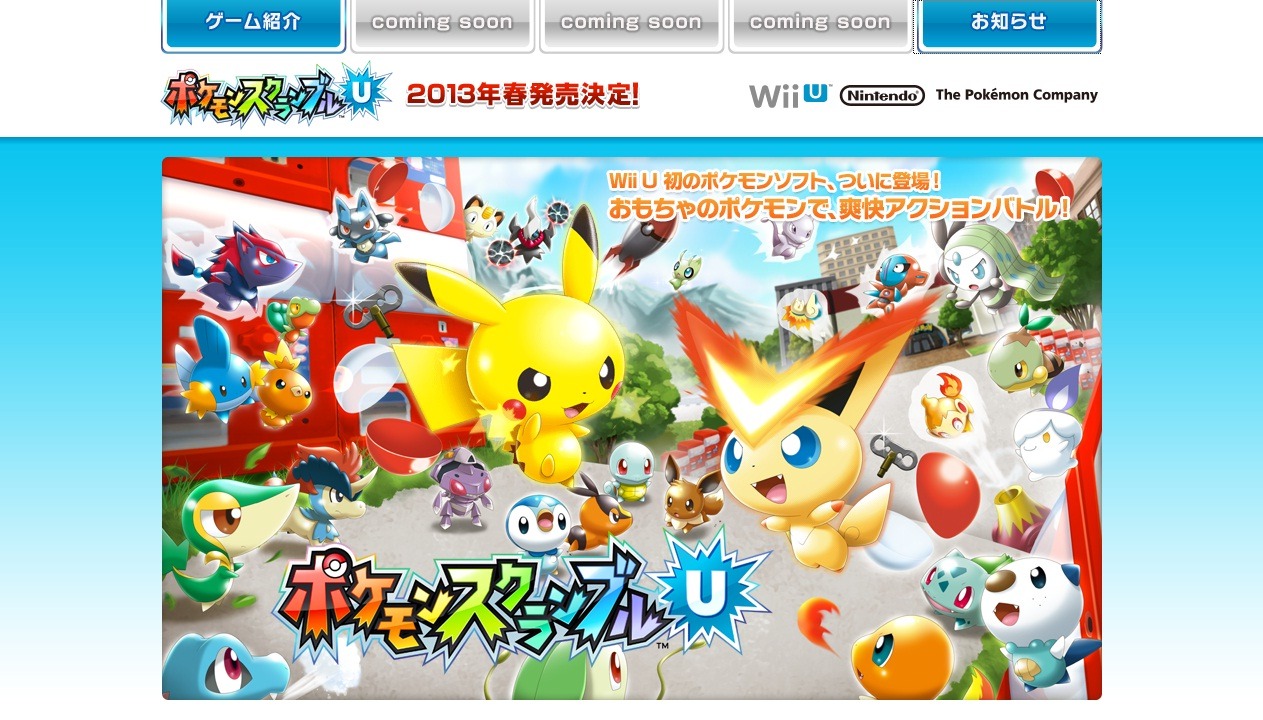 Wii U初のポケモンゲームは ポケモンスクランブルu に決定 13年春ダウンロード発売 インサイド
