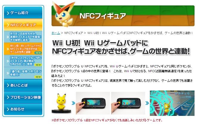 Wii U初 Nfcを使った ポケモンスクランブルu 新しい遊び方とは Icカードも使用可能 インサイド