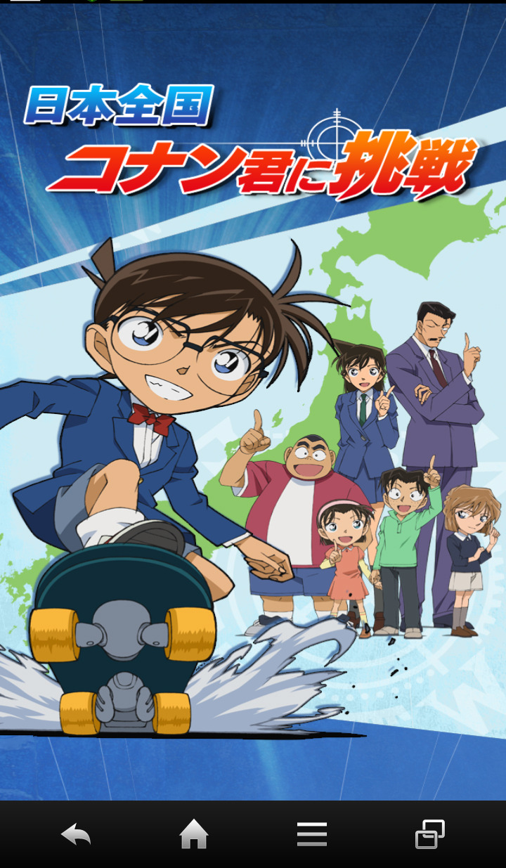 ロイドレポ 第48回 真実はいつも一つ コナンと一緒にクイズに挑戦する 日本全国コナン君に挑戦 推理クイズ すごろくrpg インサイド