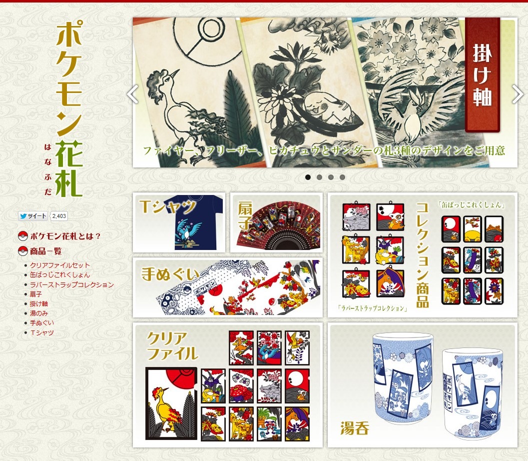 和風のポケモングッズ ポケモン花札 シリーズから 扇子や掛け軸などが12月4日に発売 インサイド