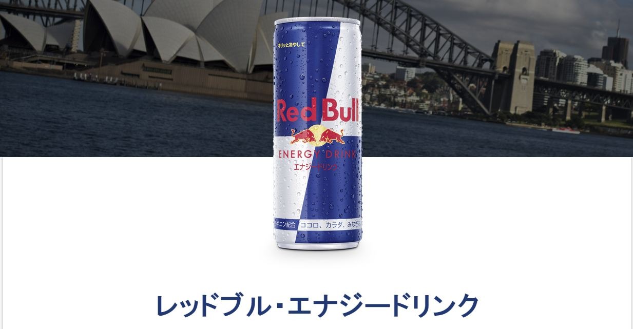 Red Bull 飲んでも 翼は授けられなかった として アメリカで集団訴訟 1人当たり10ドルの返金 Or 15ドル相当の Red Bull を受取る権利で和解 インサイド