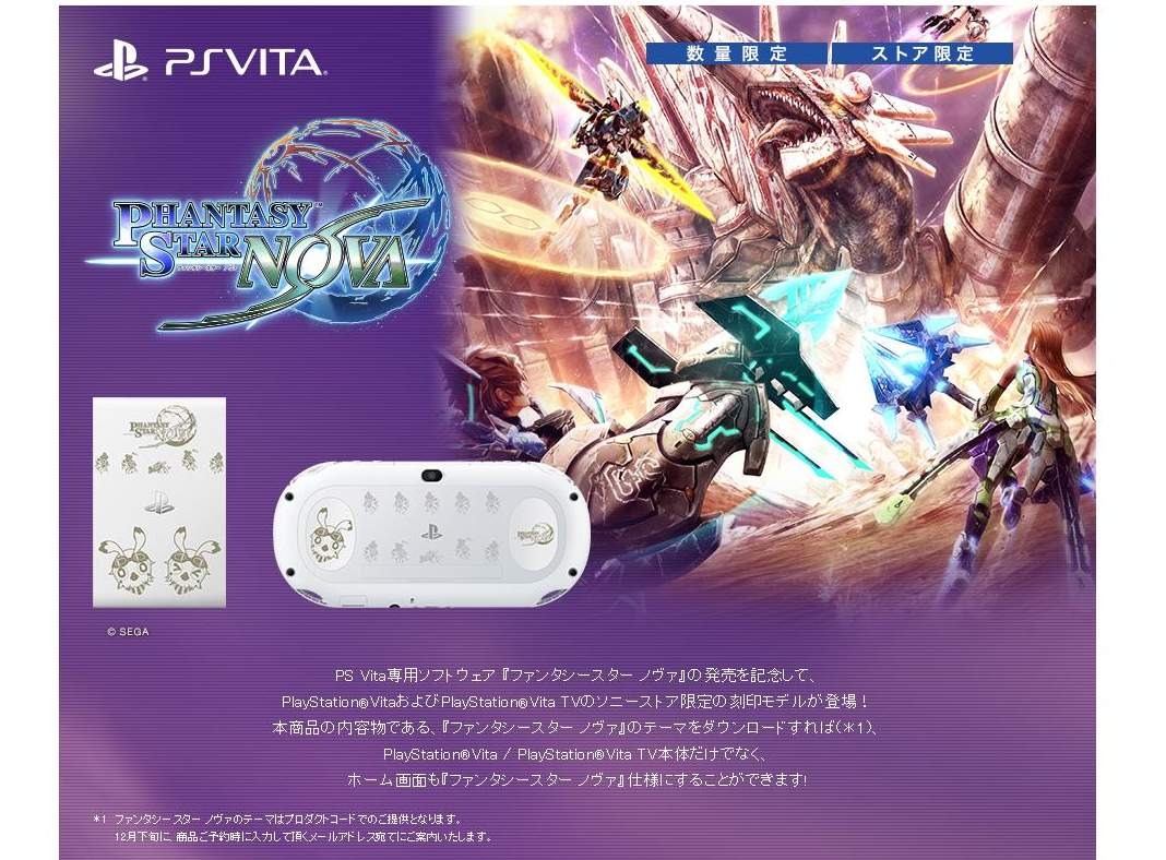 ファンタシースター ノヴァ 刻印モデルのps Vita Tv本体 ソニーストア専売で登場 インサイド