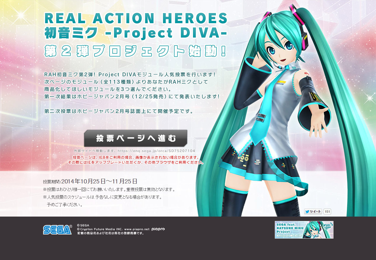 初音ミクの可動フィギュア Real Action Heroes 第2弾で フィギュア化希望モジュールへの投票が開始 インサイド