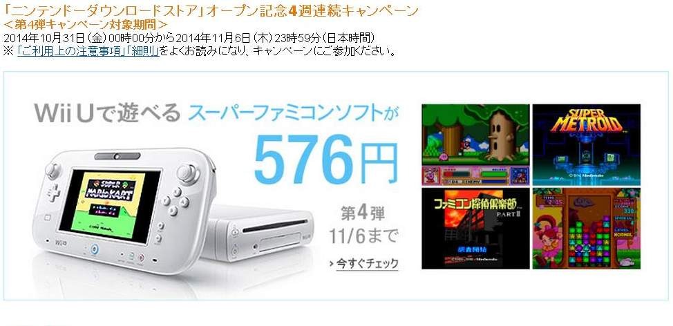 Amazon Wii Uのsfcバーチャコンソールを576円で購入できるキャンペーン開始 インサイド