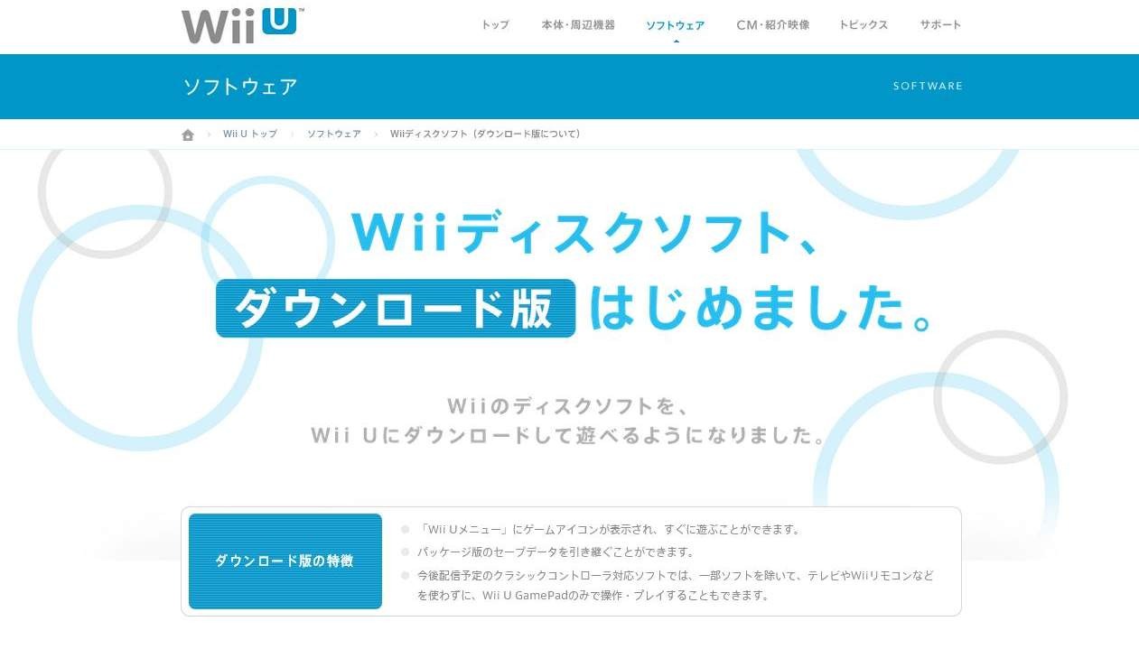 Wii Uで遊べる Wiiソフトのdl版に関する詳細 セーブデータ引き継ぎ オンライン非対応 など インサイド