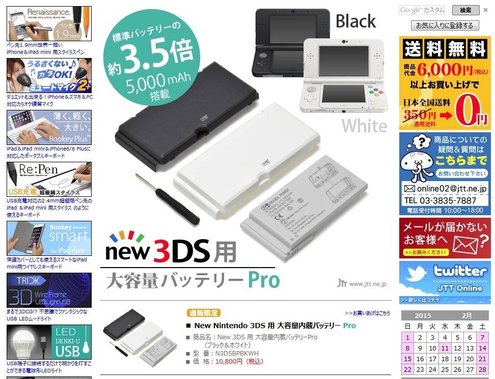 New 3DS用の大容量内蔵バッテリー発売…標準の約3.5倍で、日本トラストテクノロジーより | インサイド