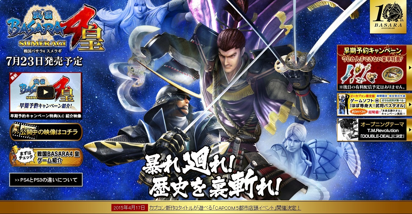 Ps4版 Basara4 皇 は2人プレイでも60fpsに Ps4版とps3版の違いが判明 インサイド