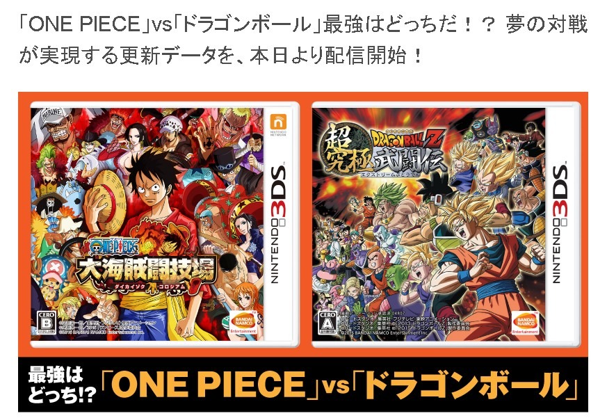 One Piece Vs ドラゴンボールが3dsで実現 大海賊闘技場 と 超究極武闘伝 でクロス対戦が可能になる更新データを配信 インサイド