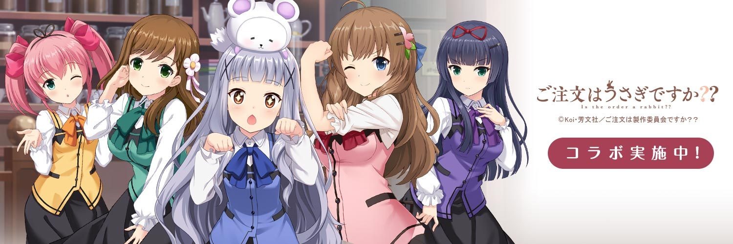 オルタナティブガールズ で ごちうさ コラボが開催 かわいい衣装や限定コラボガチャが登場 インサイド