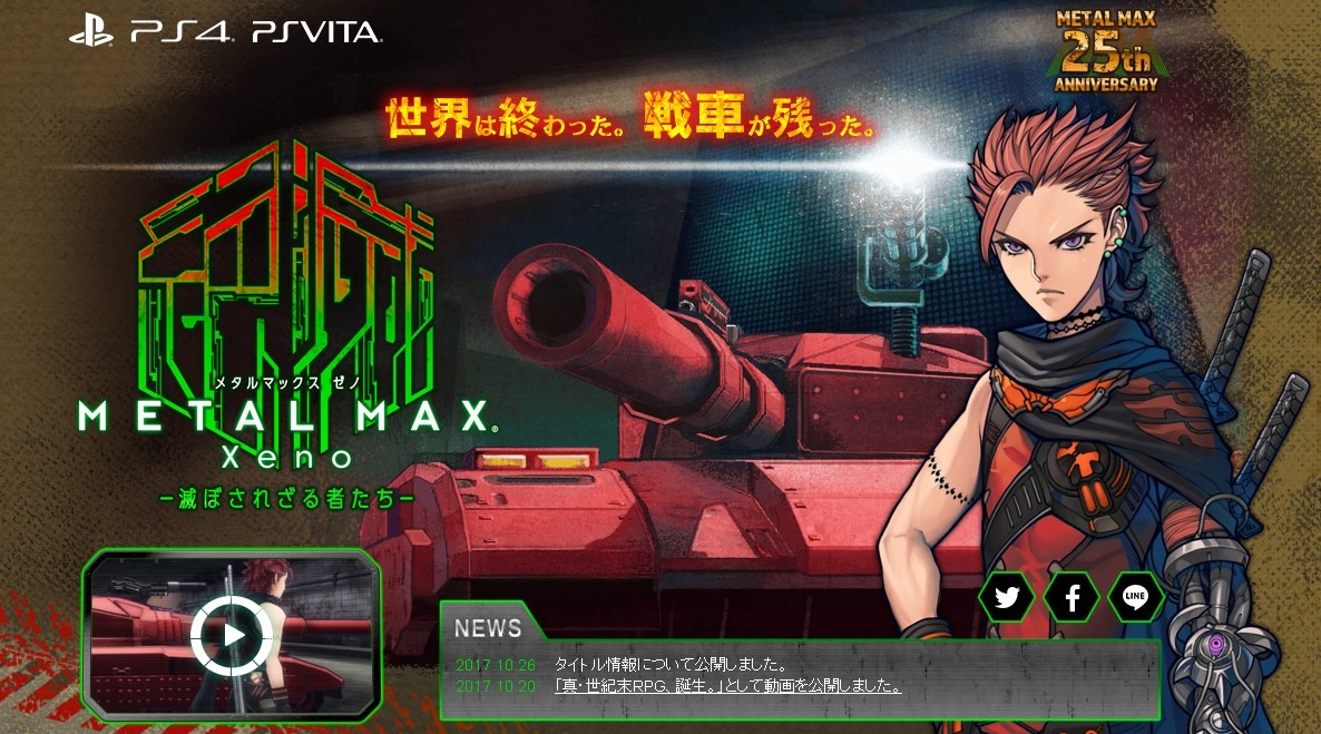 世紀末を生きる 人と戦車のrpg 最新作 メタルマックス ゼノ Ps4 Ps Vita向けに来春発売 インサイド