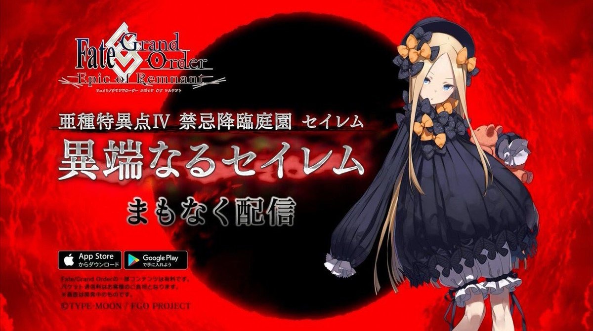 動画追加 Fgo 新cmで発表 1 5部最後は 亜種特異点iv 禁忌降臨庭園 セイレム に まもなく配信 インサイド