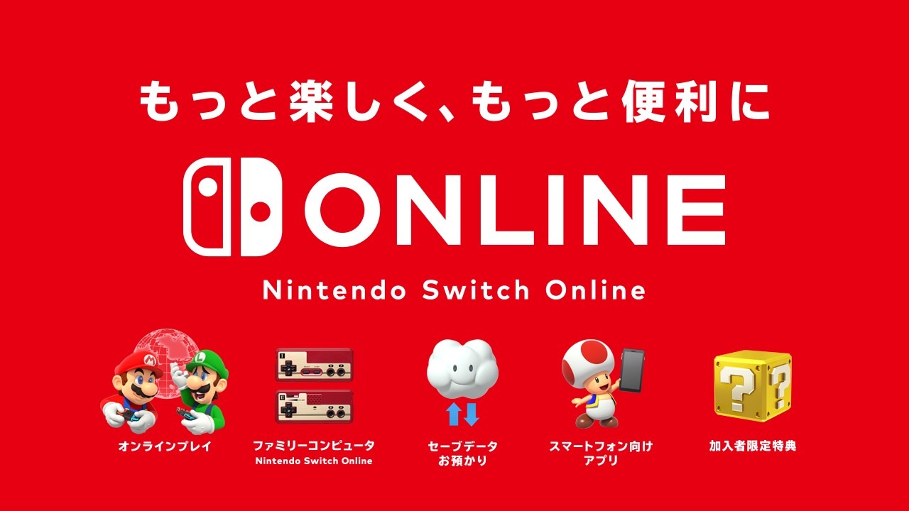 Nintendo Switch Online に加入した それとも見送った 結果発表 加入者が半数超え 継続派も多数 今後の展開次第の声も アンケート インサイド