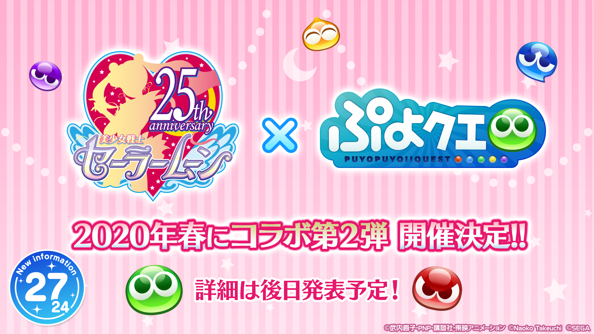 2月4日は ぷよの日 ぷよクエ セーラームーン コラボ予告など 24個の最新情報をドドンと放出 生放送まとめ インサイド