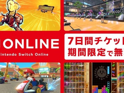 「Nintendo Switch Online」7日間無料体験チケット配布！期間中に『マリオ』新作体験イベントも 画像