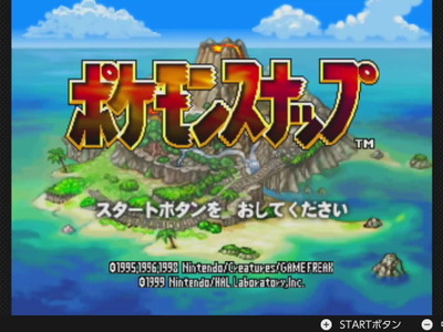初代『ポケモンスナップ』がスイッチへ！6月24日に「NINTENDO 64 Nintendo Switch Online」へ追加決定 画像