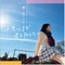 声優の國府田マリ子さんが、10年ぶりのニューアルバム「世界はまだ君を知らない」を発売！自身も作詞に携わった全7曲を収録
