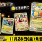 『ポケカ』年に一度のハイクラスパック「MEGAドリームex」発売！「カナリィ」や「メガシビルドンex」など新カードも続々 画像