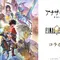 『アナザーエデン』×『FF9』コラボ決定！ジタンやビビたちが仲間になり、「ここほれ！チョコボ」などの新機能も満載 画像