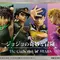 「ジョジョ」新作一番くじのフィギュアが先行公開！ジョナサンから空条徐倫まで歴代主人公が“ジョジョ立ち”で立体化