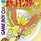【特集】世界はカラフルになった…ポケモンゲーム史「ゲームボーイカラー」編 画像