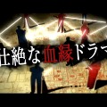 PSP『山村美紗サスペンス 京都鞍馬山荘殺人事件』WEB限定“いけず”なCMを公開