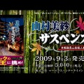 PSP『山村美紗サスペンス 京都鞍馬山荘殺人事件』WEB限定“いけず”なCMを公開