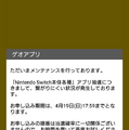 スイッチ本体抽選販売の影響を受けてゲオアプリがメンテナンスに─申し込みの順番は当選確率に影響無し、19日17時59分まで